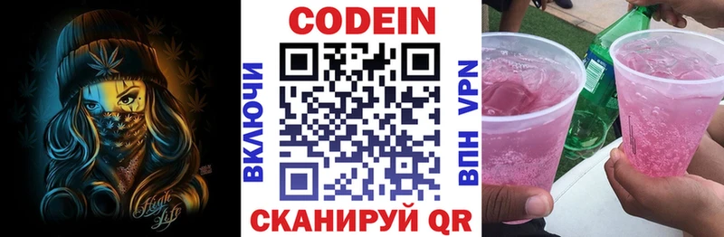 Codein напиток Lean (лин)  Очёр 